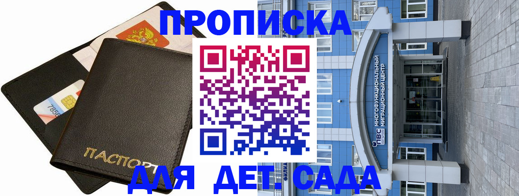 купить прописку в Рузаевке