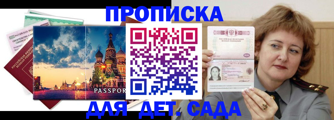 прописка для военкомата в Рузаевке